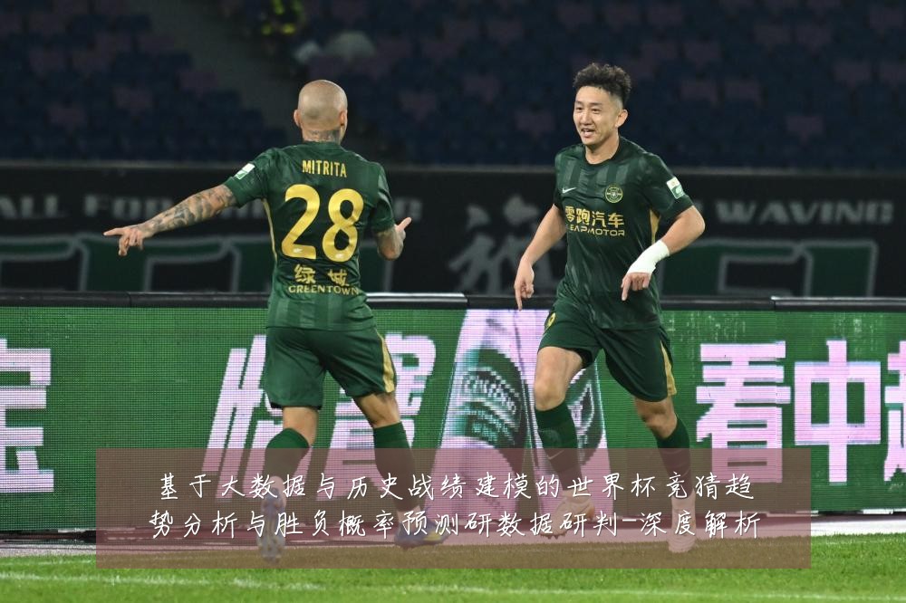 基于大数据与历史战绩建模的世界杯竞猜趋势分析与胜负概率预测研数据研判-深度解析